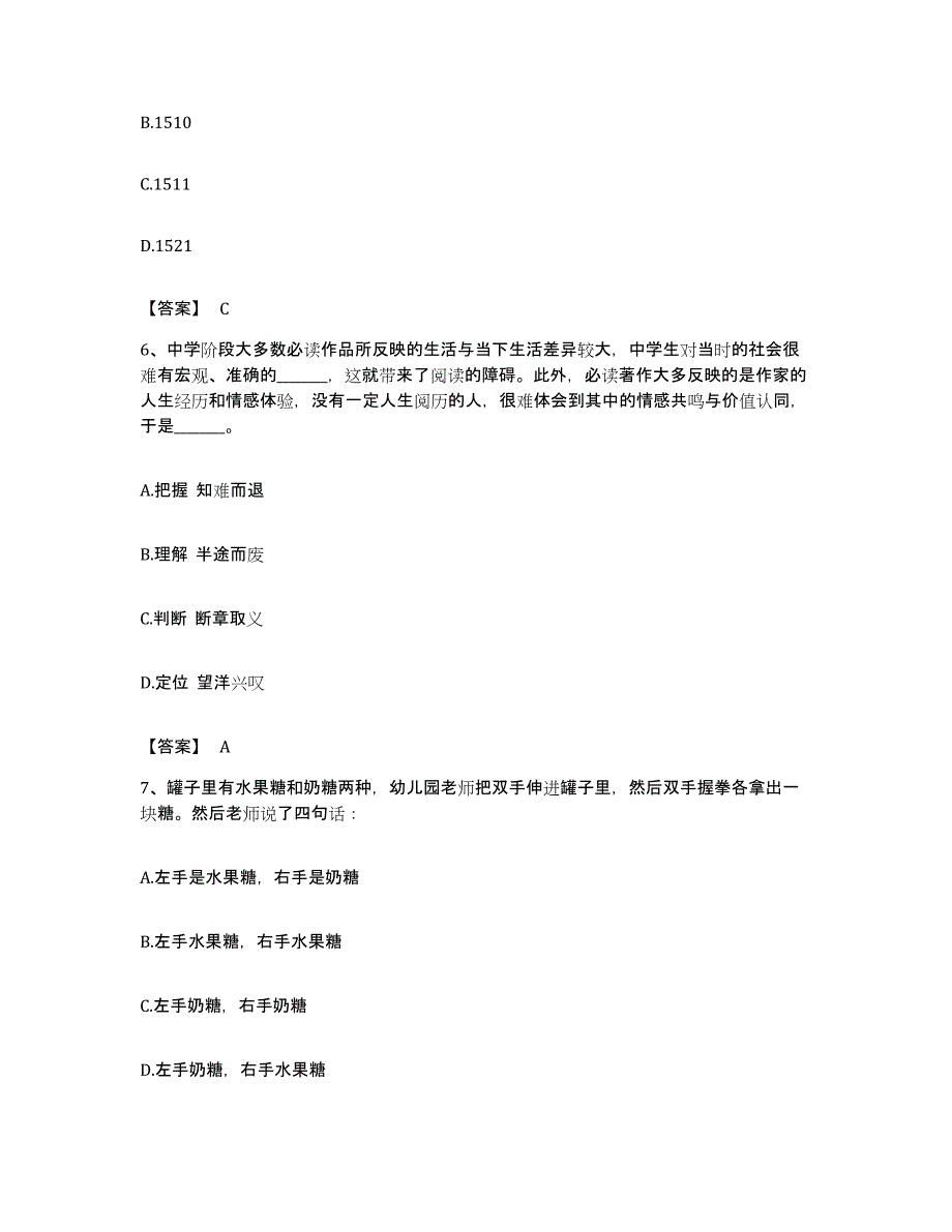 2022年度宁夏回族自治区银川市西夏区公务员考试之行测考前练习题及答案_第3页