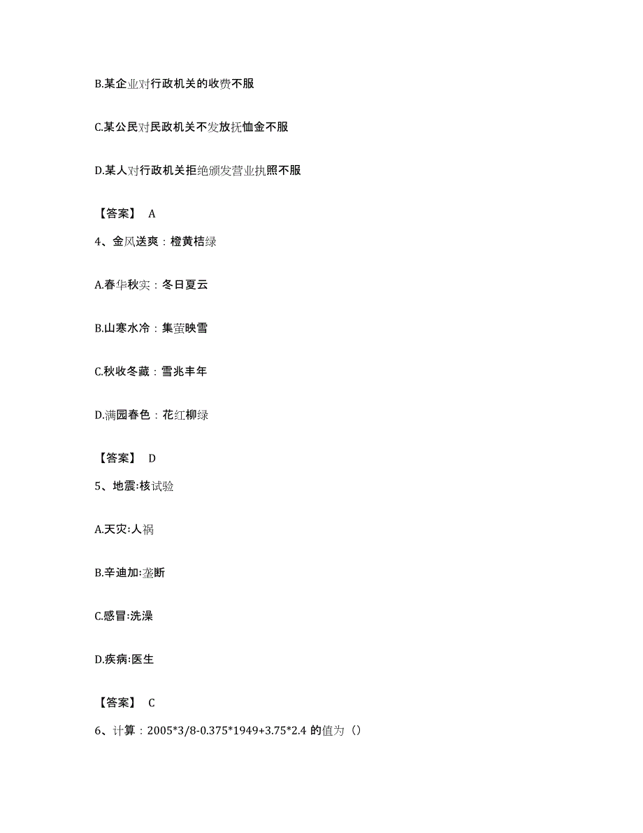 2022年度安徽省马鞍山市雨山区公务员考试之行测考前自测题及答案_第2页