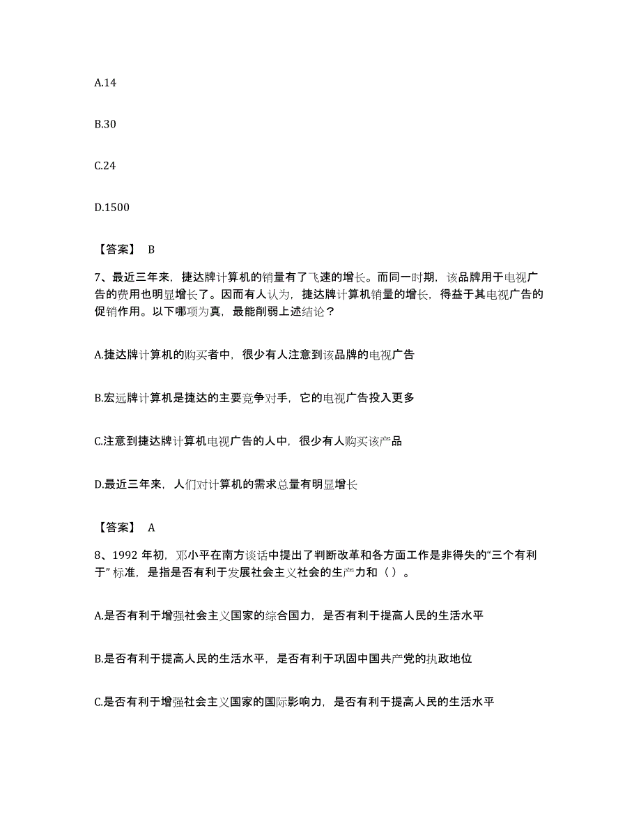 2022年度安徽省马鞍山市雨山区公务员考试之行测考前自测题及答案_第3页