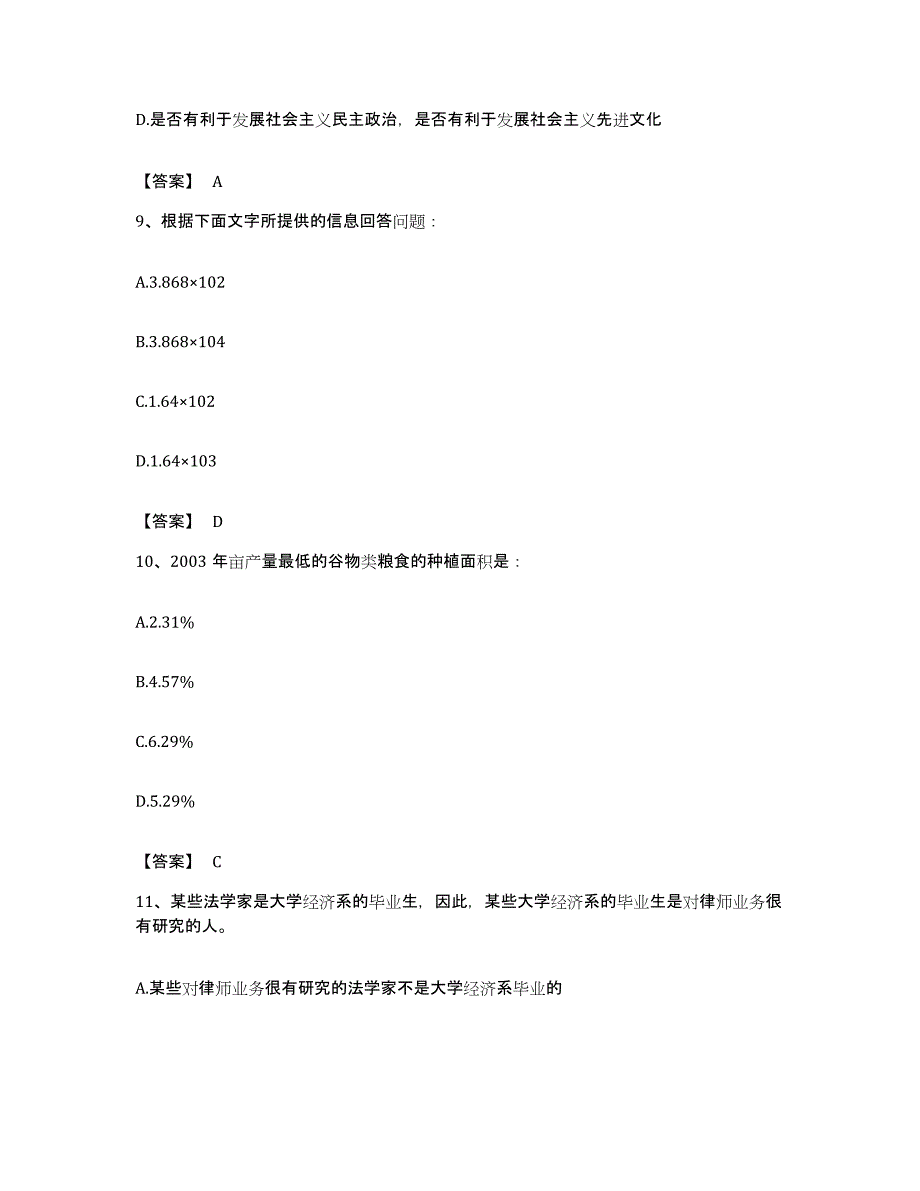 2022年度安徽省马鞍山市雨山区公务员考试之行测考前自测题及答案_第4页