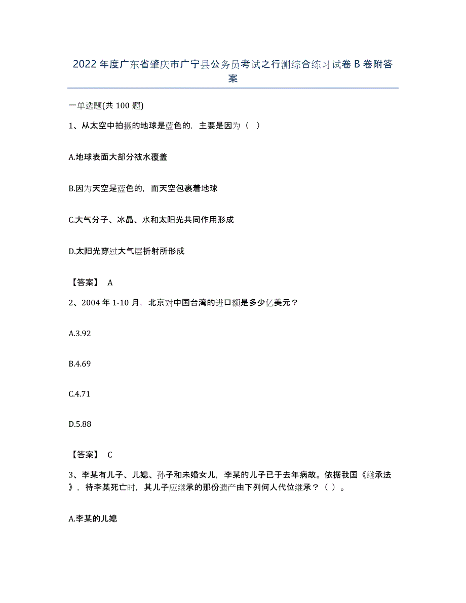 2022年度广东省肇庆市广宁县公务员考试之行测综合练习试卷B卷附答案_第1页