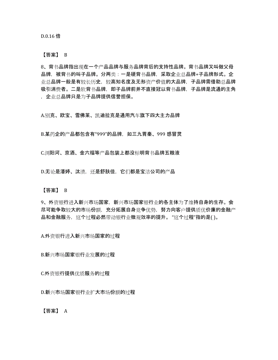 2022年度广东省阳江市公务员考试之行测强化训练试卷B卷附答案_第4页