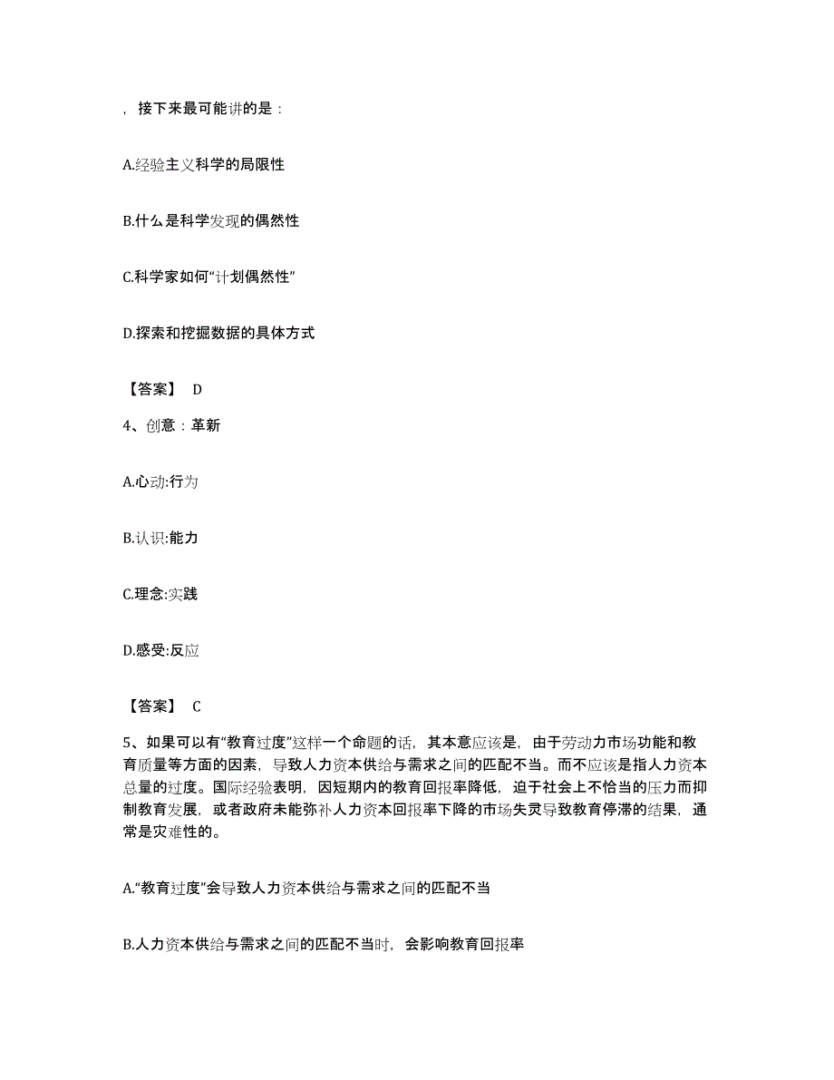 2022年度云南省保山市龙陵县公务员考试之行测模拟题库及答案_第2页