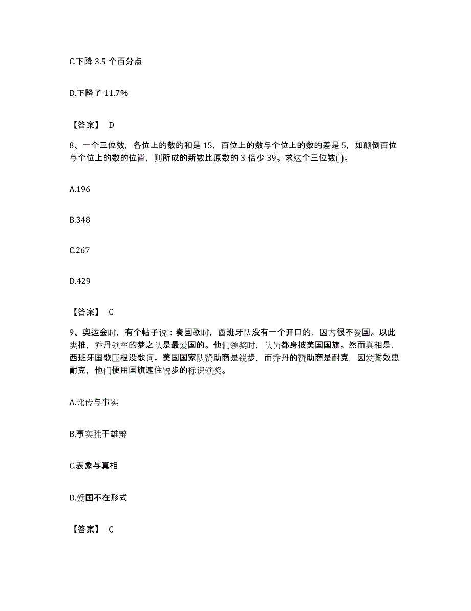 2022年度云南省保山市龙陵县公务员考试之行测模拟题库及答案_第4页