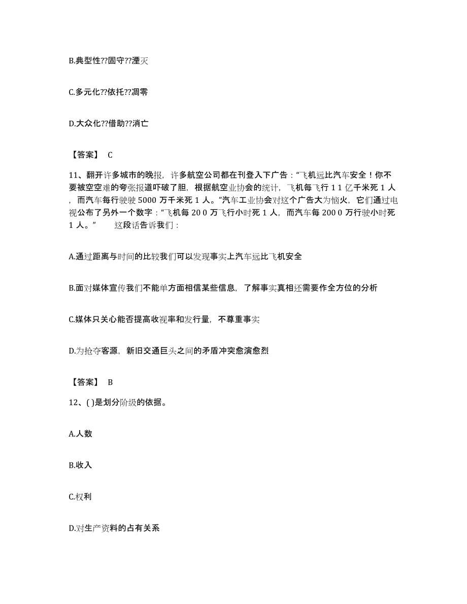 2022年度广东省梅州市梅江区公务员考试之行测模拟考试试卷B卷含答案_第5页