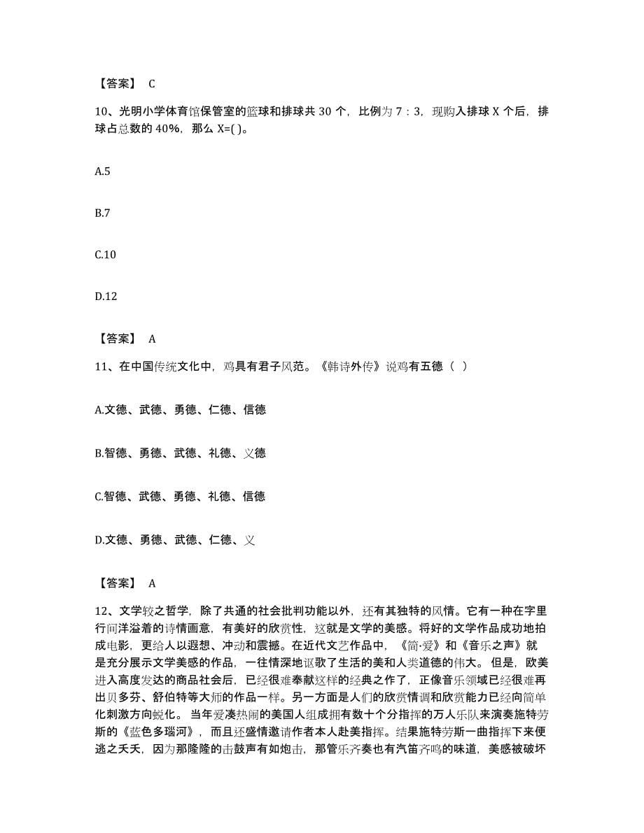 2022年度广东省梅州市平远县公务员考试之行测题库附答案（典型题）_第5页