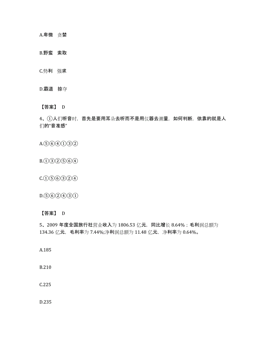 2022年度安徽省马鞍山市公务员考试之行测通关试题库(有答案)_第2页