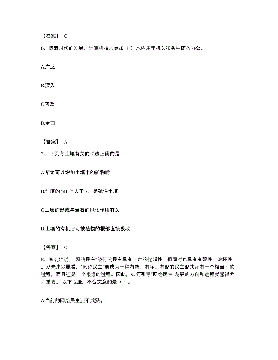 2022年度安徽省马鞍山市公务员考试之行测通关试题库(有答案)_第3页