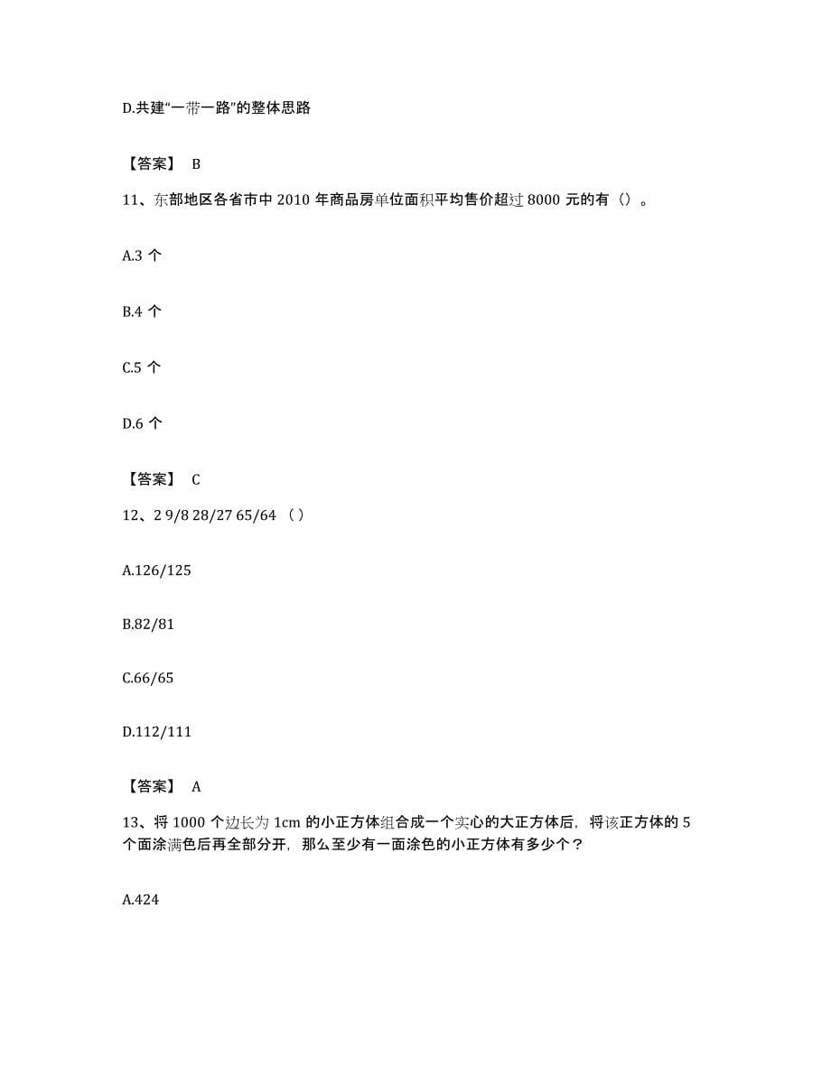 2022年度安徽省马鞍山市公务员考试之行测通关试题库(有答案)_第5页