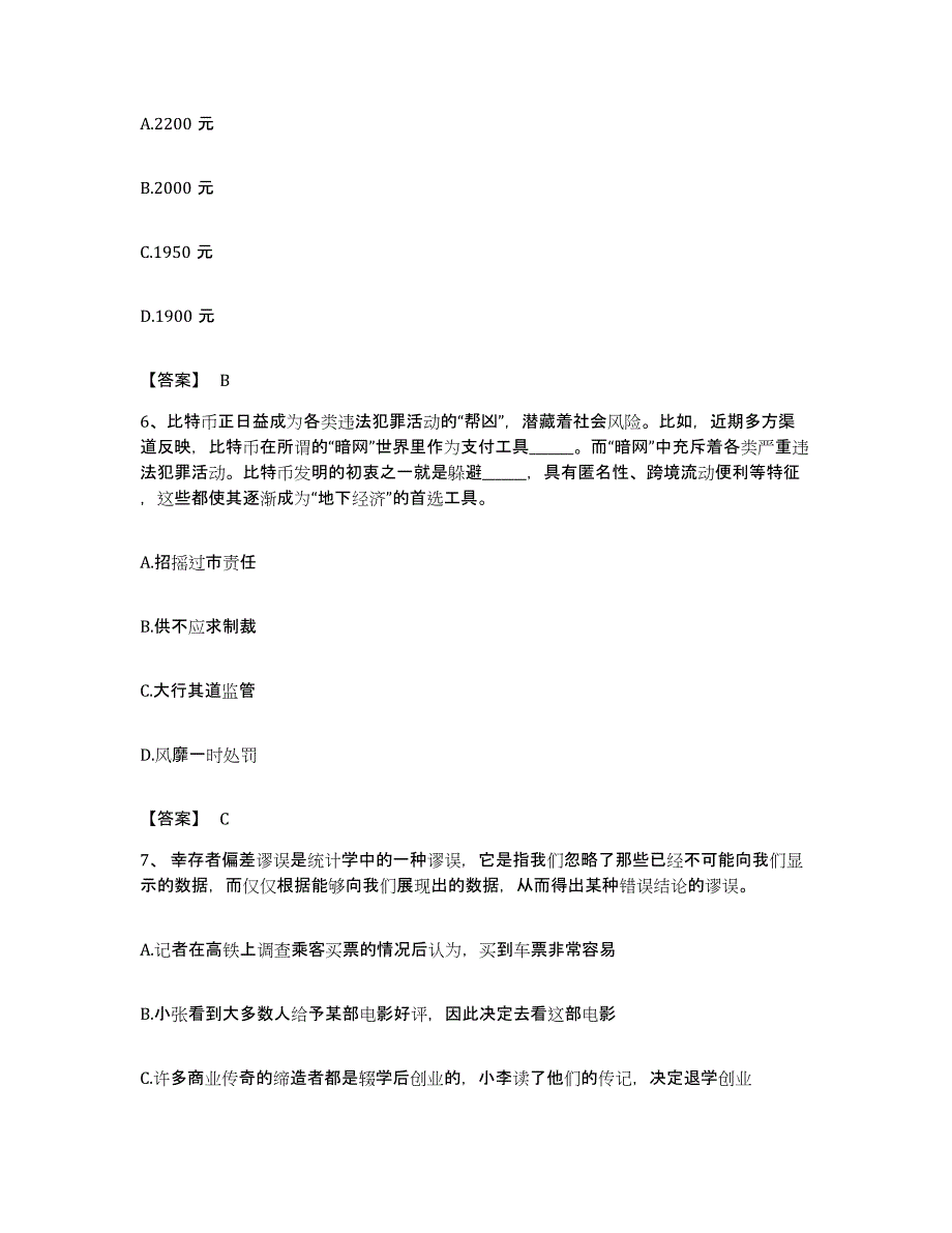 2022年度安徽省六安市金寨县公务员考试之行测题库综合试卷A卷附答案_第3页