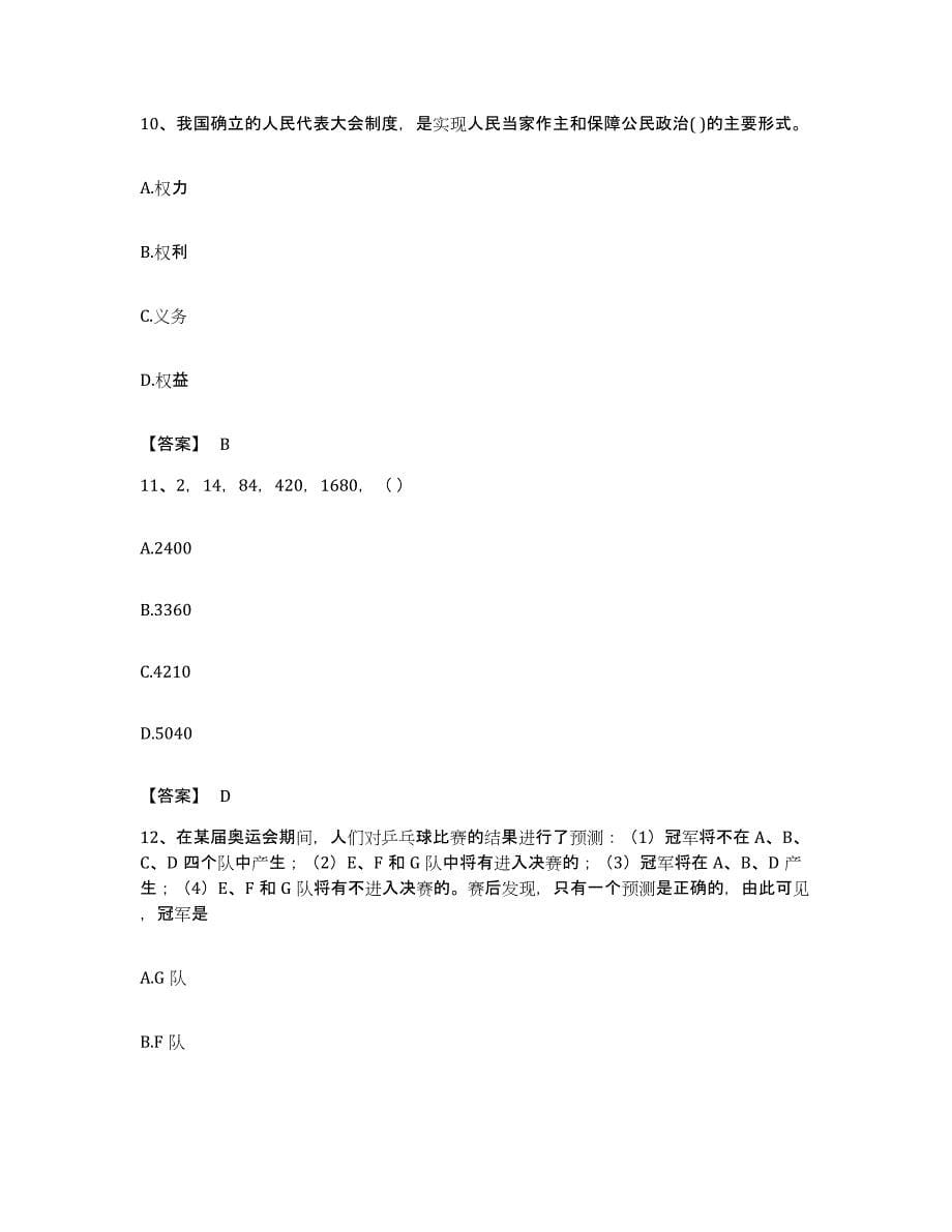 2022年度安徽省六安市金寨县公务员考试之行测题库综合试卷A卷附答案_第5页