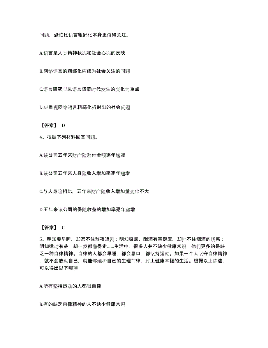 2022年度湖南省岳阳市汨罗市公务员考试之行测模考预测题库(夺冠系列)_第2页