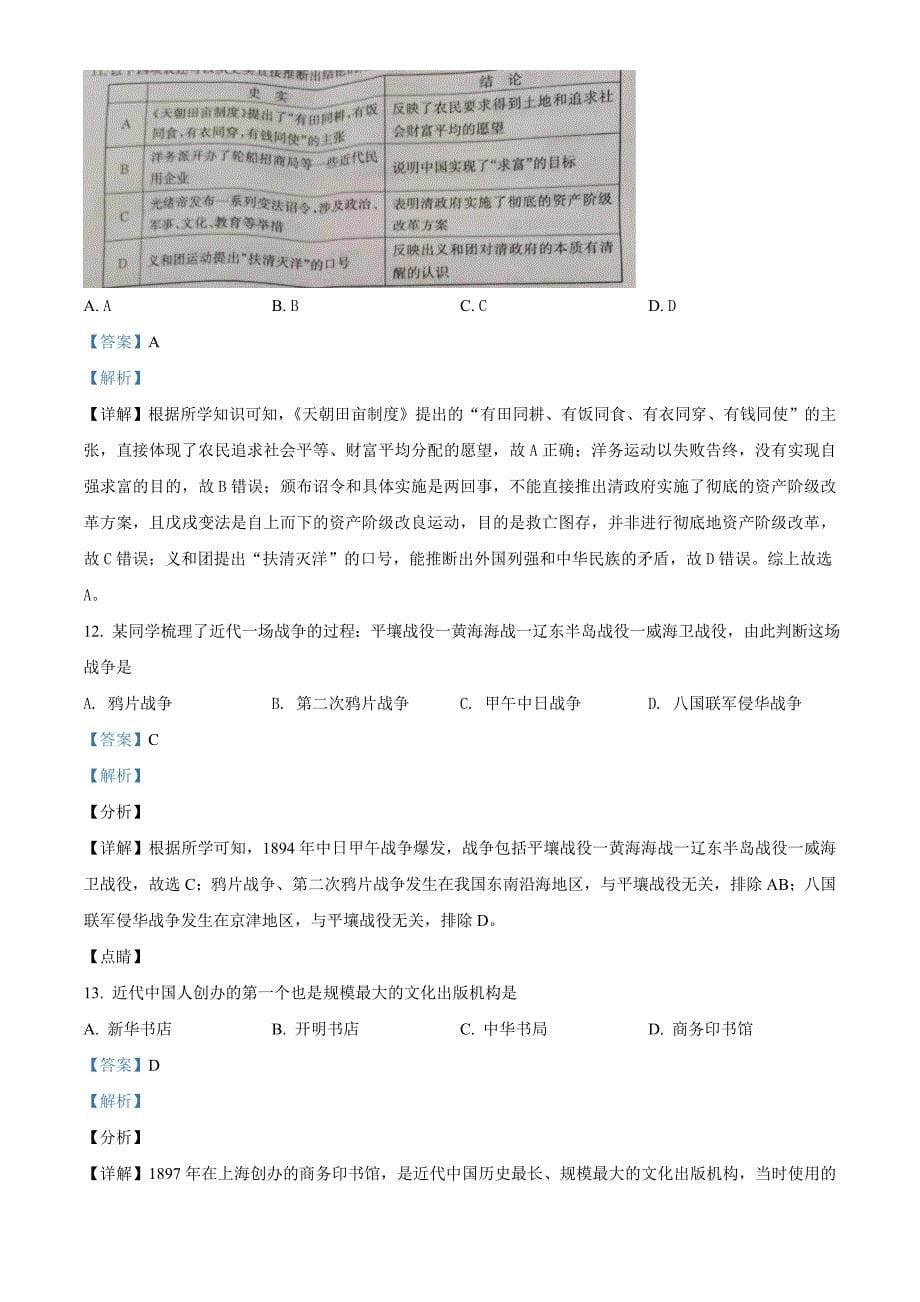 2021年山东省东营市中考历史试题（含解析）_第5页
