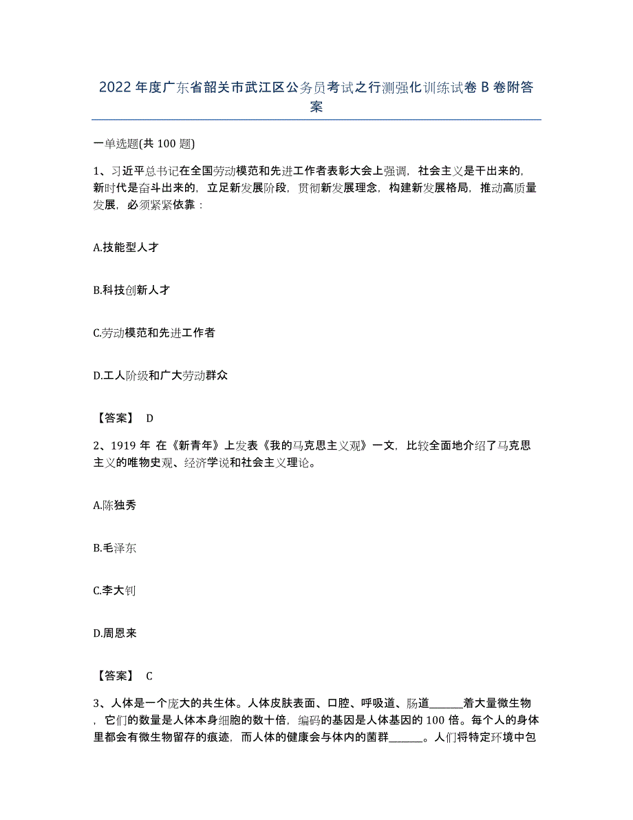 2022年度广东省韶关市武江区公务员考试之行测强化训练试卷B卷附答案_第1页