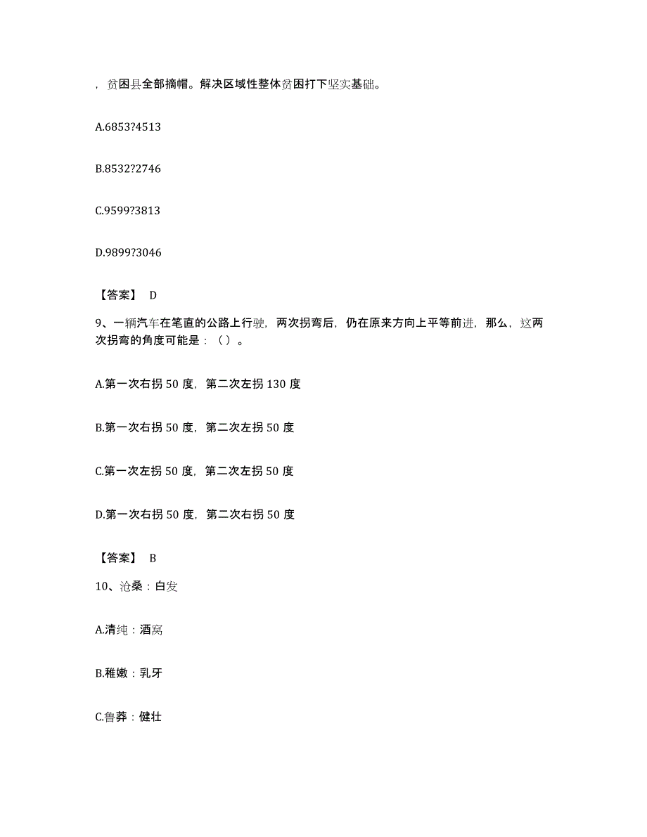 2022年度广东省韶关市武江区公务员考试之行测强化训练试卷B卷附答案_第4页