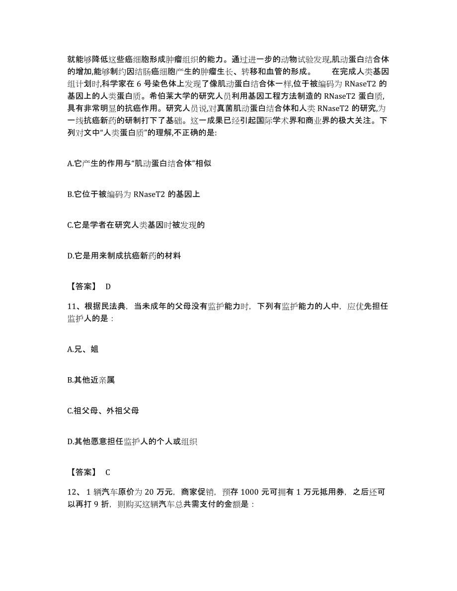 2022年度湖南省长沙市望城县公务员考试之行测通关题库(附答案)_第5页