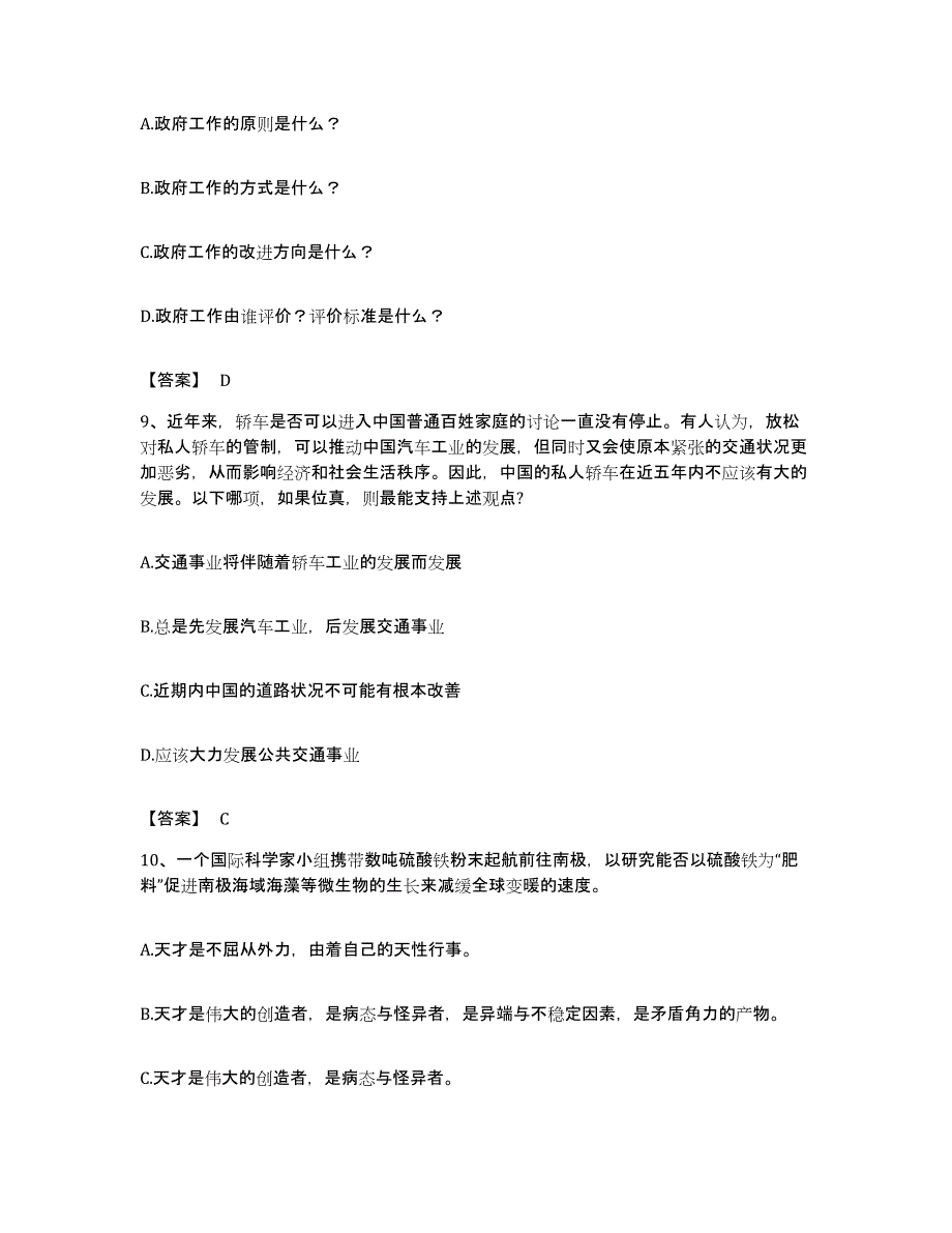 2022年度云南省临沧市凤庆县公务员考试之行测综合检测试卷A卷含答案_第4页