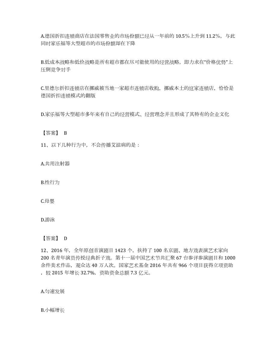 2022年度上海市长宁区公务员考试之行测题库检测试卷A卷附答案_第5页