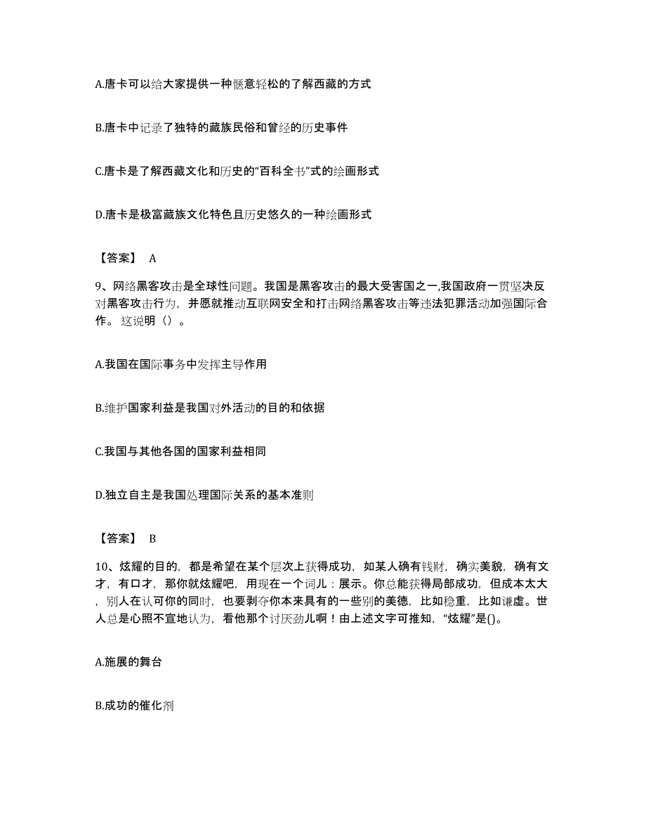 2022年度广西壮族自治区北海市公务员考试之行测综合练习试卷B卷附答案_第4页