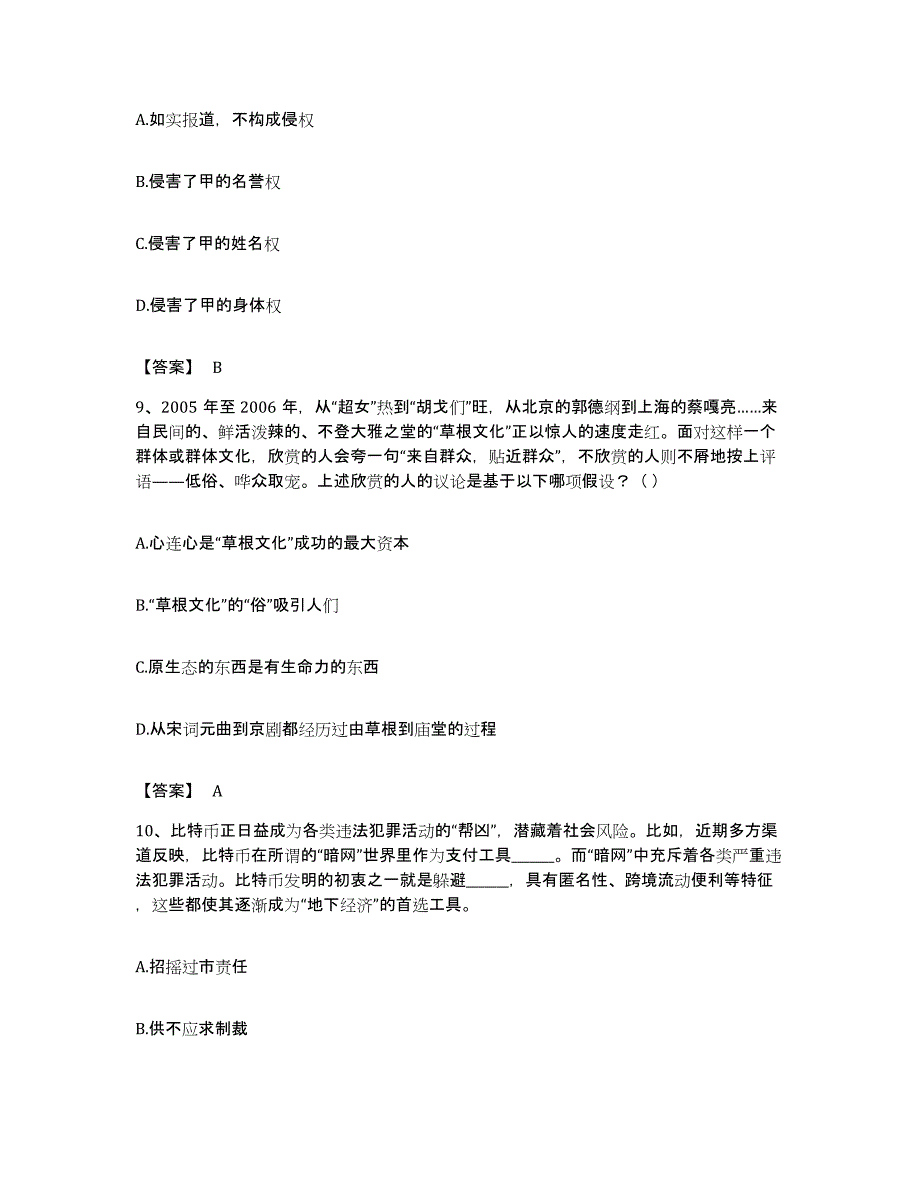 2022年度广东省深圳市公务员考试之行测模拟考试试卷B卷含答案_第4页