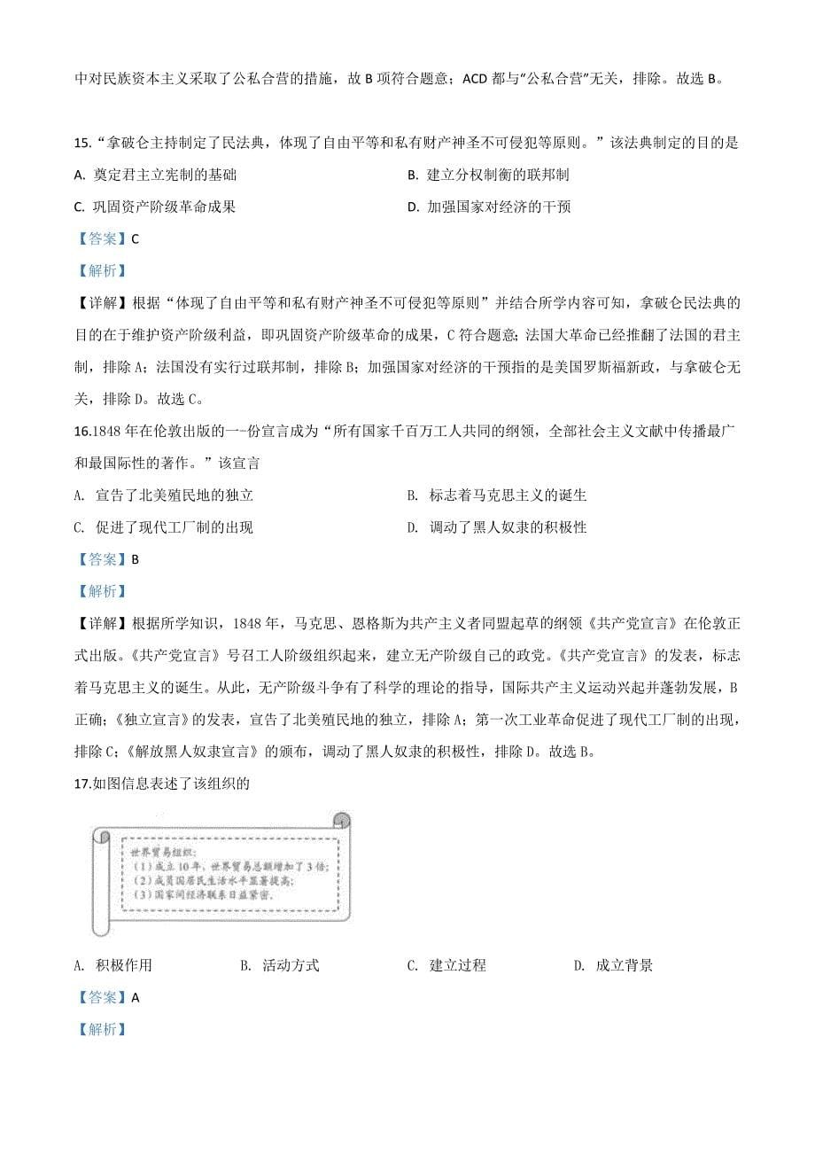 江苏省连云港市2020年中考历史试题（含解析）_第5页