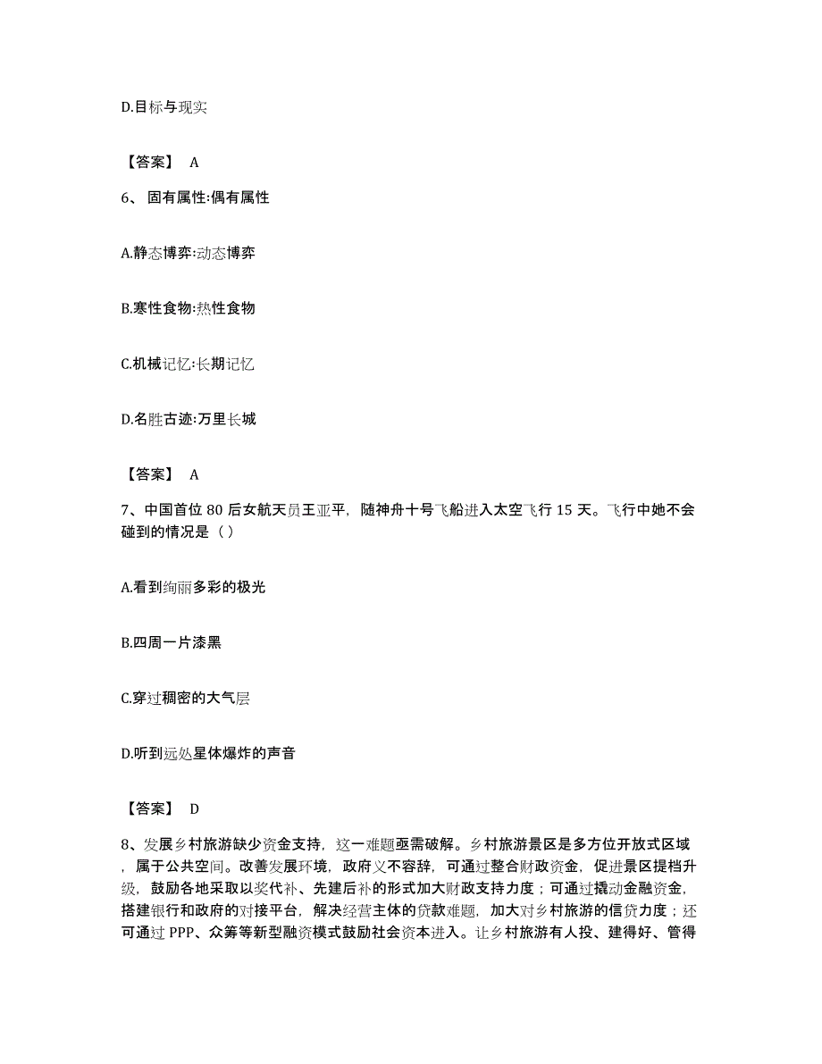 2022年度广东省梅州市公务员考试之行测能力提升试卷B卷附答案_第3页