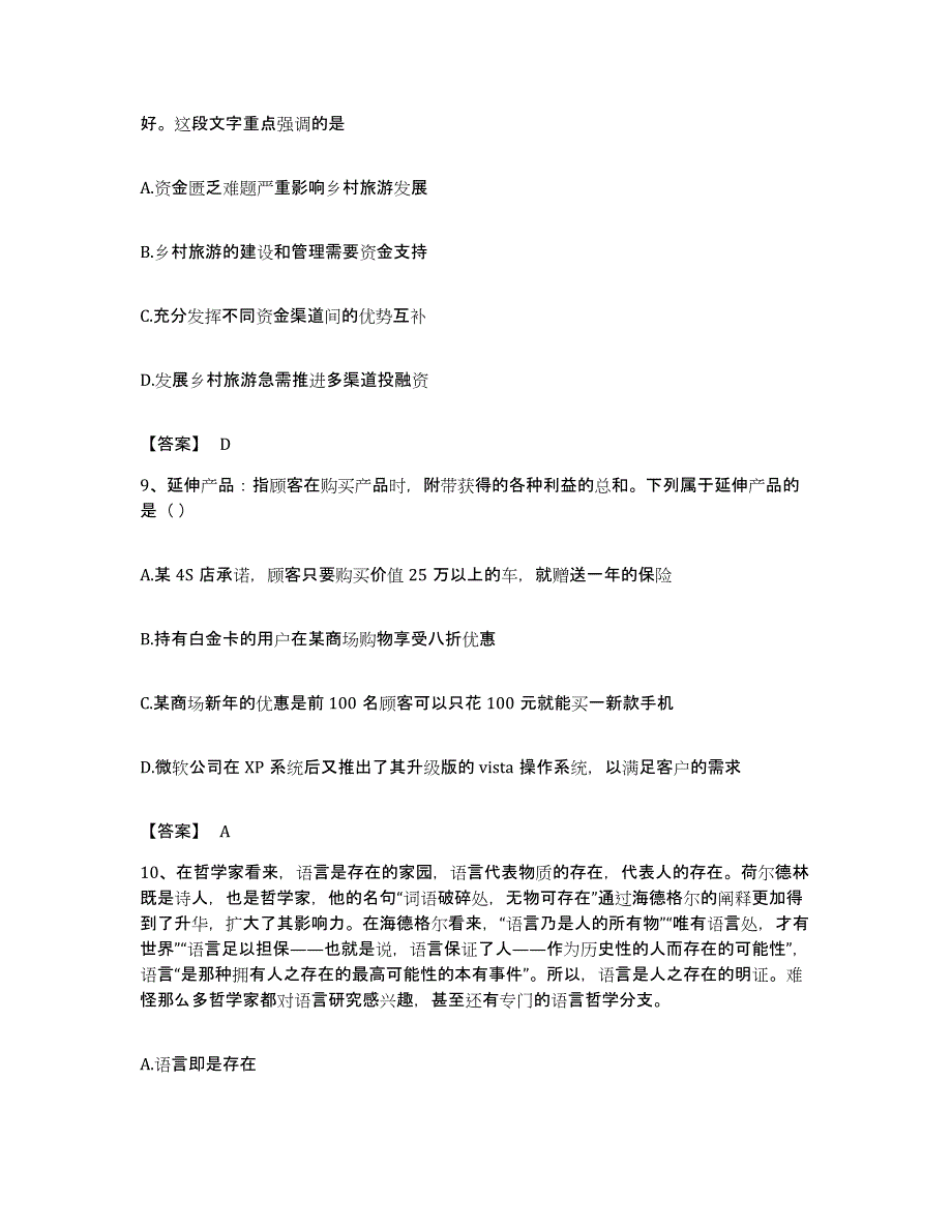 2022年度广东省梅州市公务员考试之行测能力提升试卷B卷附答案_第4页