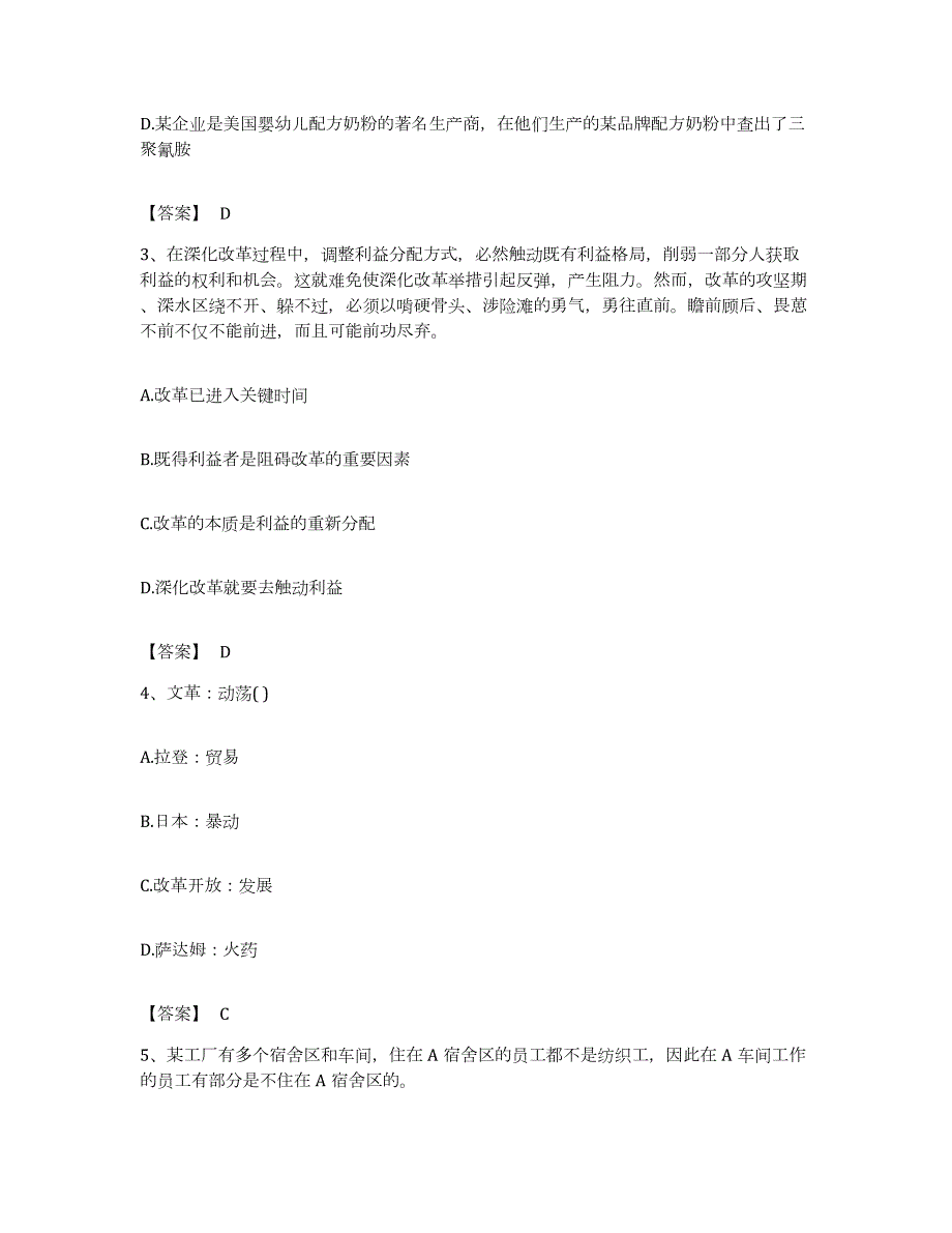 2022年度河北省沧州市公务员考试之行测押题练习试题A卷含答案_第2页