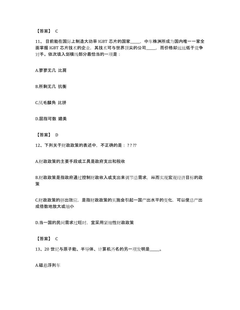 2022年度广东省惠州市惠东县公务员考试之行测自我检测试卷B卷附答案_第5页