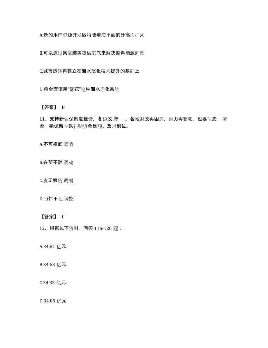 2022年度广东省阳江市江城区公务员考试之行测题库练习试卷A卷附答案_第5页