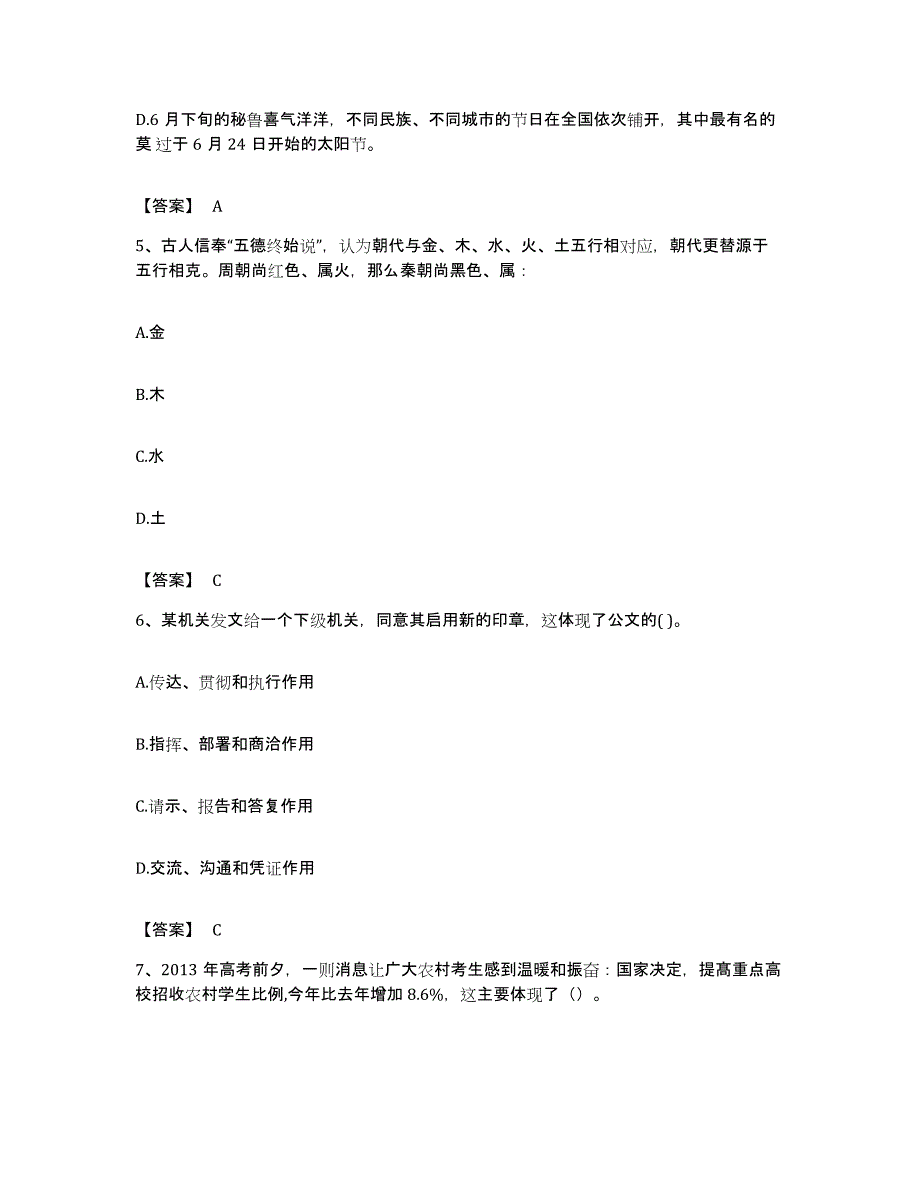 2022年度广东省江门市鹤山市公务员考试之行测题库综合试卷A卷附答案_第3页