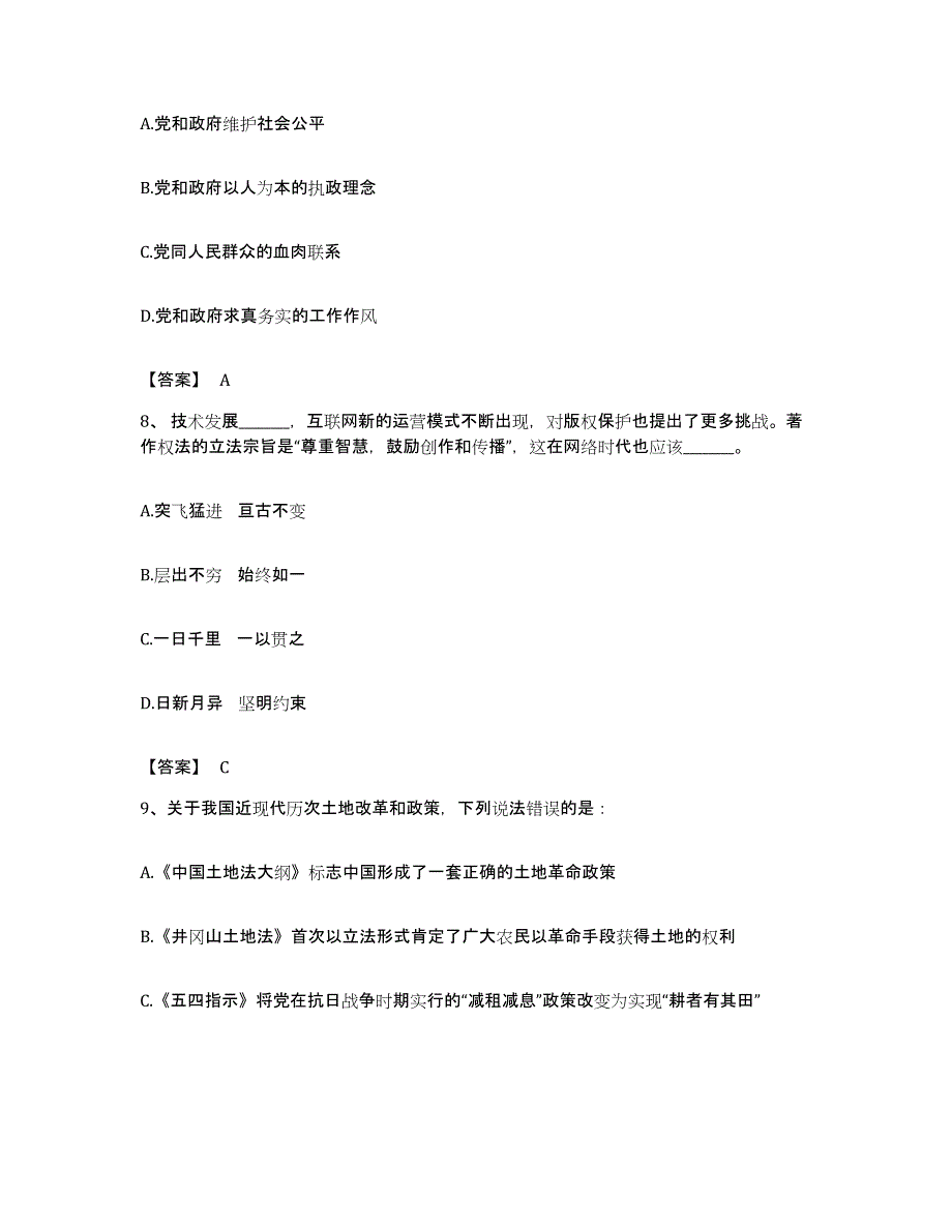 2022年度广东省江门市鹤山市公务员考试之行测题库综合试卷A卷附答案_第4页