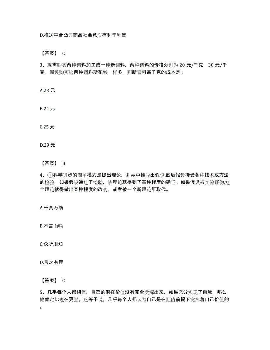 2022年度安徽省亳州市涡阳县公务员考试之行测模拟考试试卷B卷含答案_第2页