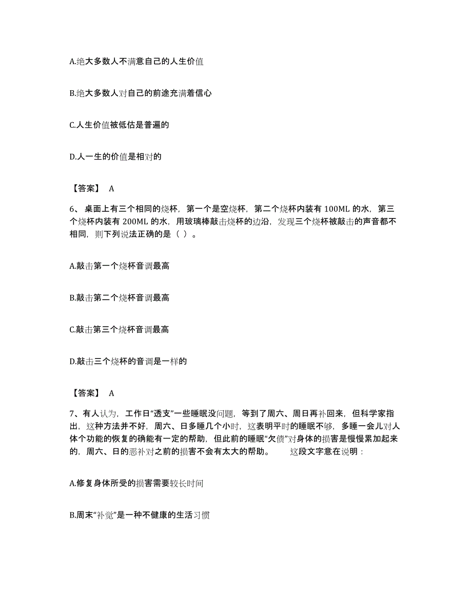 2022年度安徽省亳州市涡阳县公务员考试之行测模拟考试试卷B卷含答案_第3页