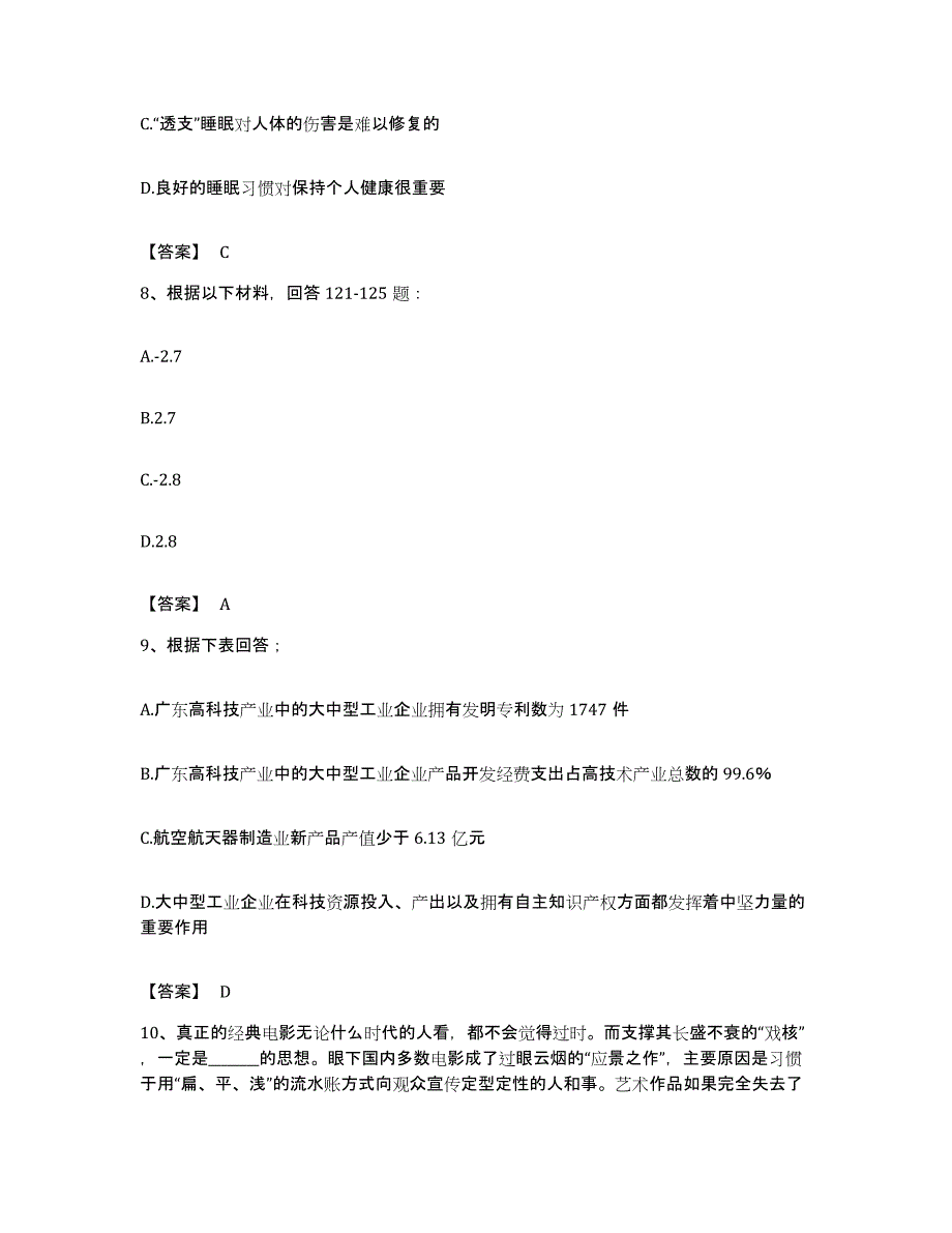 2022年度安徽省亳州市涡阳县公务员考试之行测模拟考试试卷B卷含答案_第4页