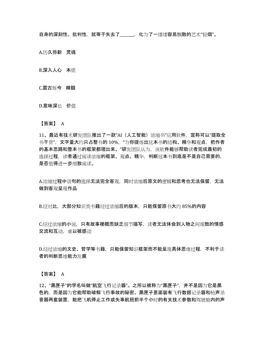 2022年度安徽省亳州市涡阳县公务员考试之行测模拟考试试卷B卷含答案_第5页
