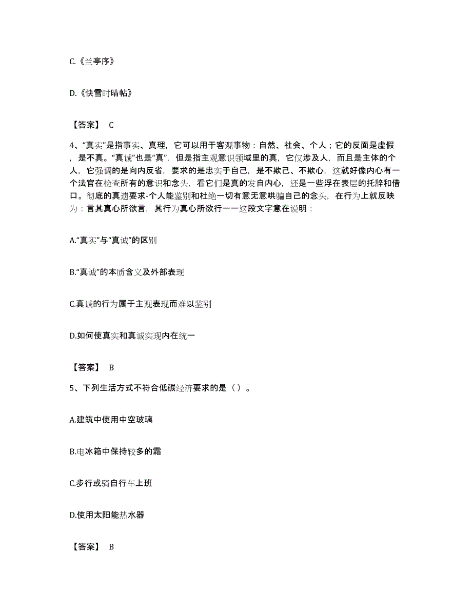 2022年度吉林省白山市抚松县公务员考试之行测真题附答案_第2页