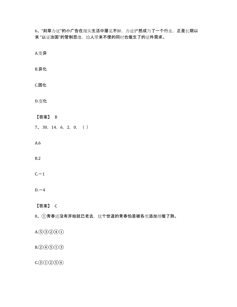 2022年度吉林省白山市抚松县公务员考试之行测真题附答案_第3页