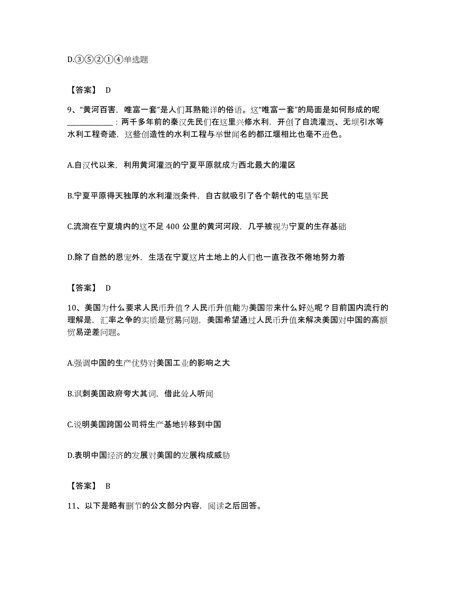 2022年度吉林省白山市抚松县公务员考试之行测真题附答案_第4页