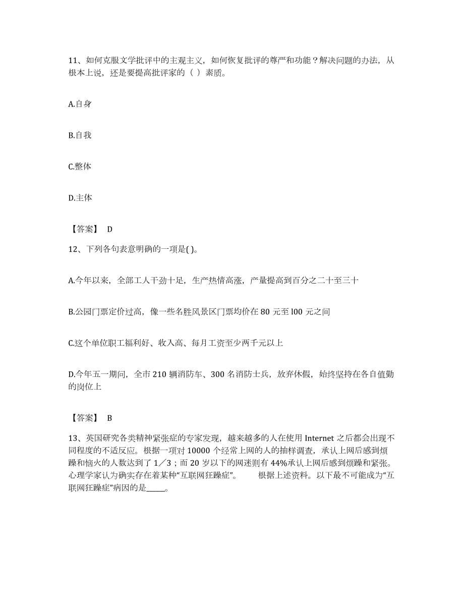 2022年度陕西省延安市公务员考试之行测通关题库(附答案)_第5页