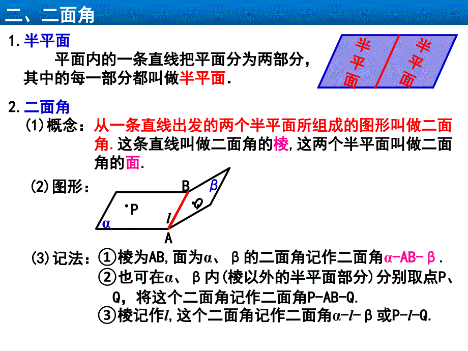 【数学课件】第1课时(平面与平面垂直的判定) 2023-2024学年高一下学期数学人教A版(2019)必修第二册_第3页