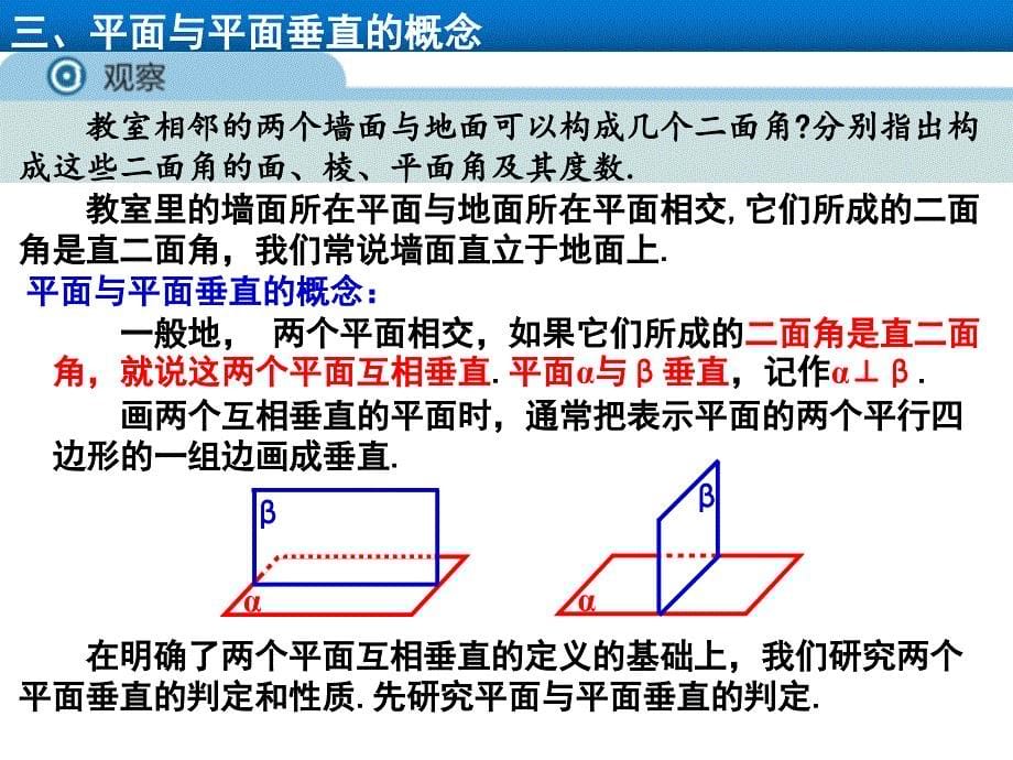 【数学课件】第1课时(平面与平面垂直的判定) 2023-2024学年高一下学期数学人教A版(2019)必修第二册_第5页