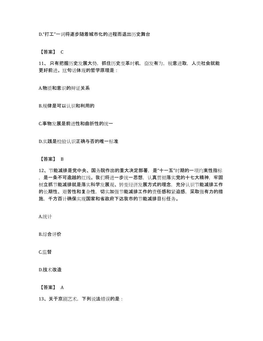 2022年度广东省梅州市梅江区公务员考试之行测题库检测试卷A卷附答案_第5页