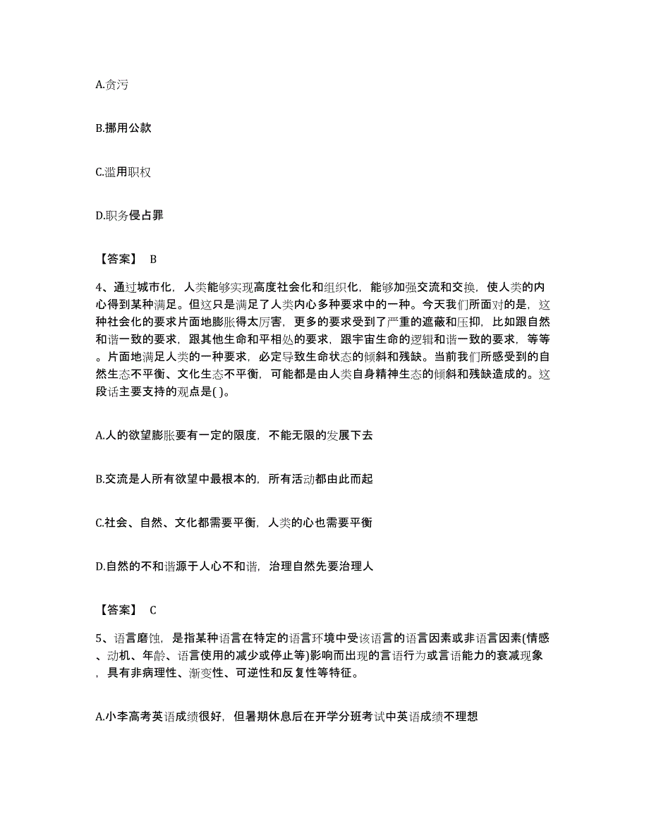 2022年度四川省泸州市龙马潭区公务员考试之行测题库练习试卷B卷附答案_第2页