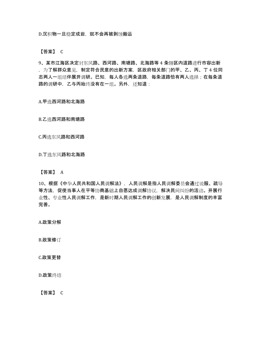 2022年度四川省德阳市广汉市公务员考试之行测全真模拟考试试卷B卷含答案_第4页