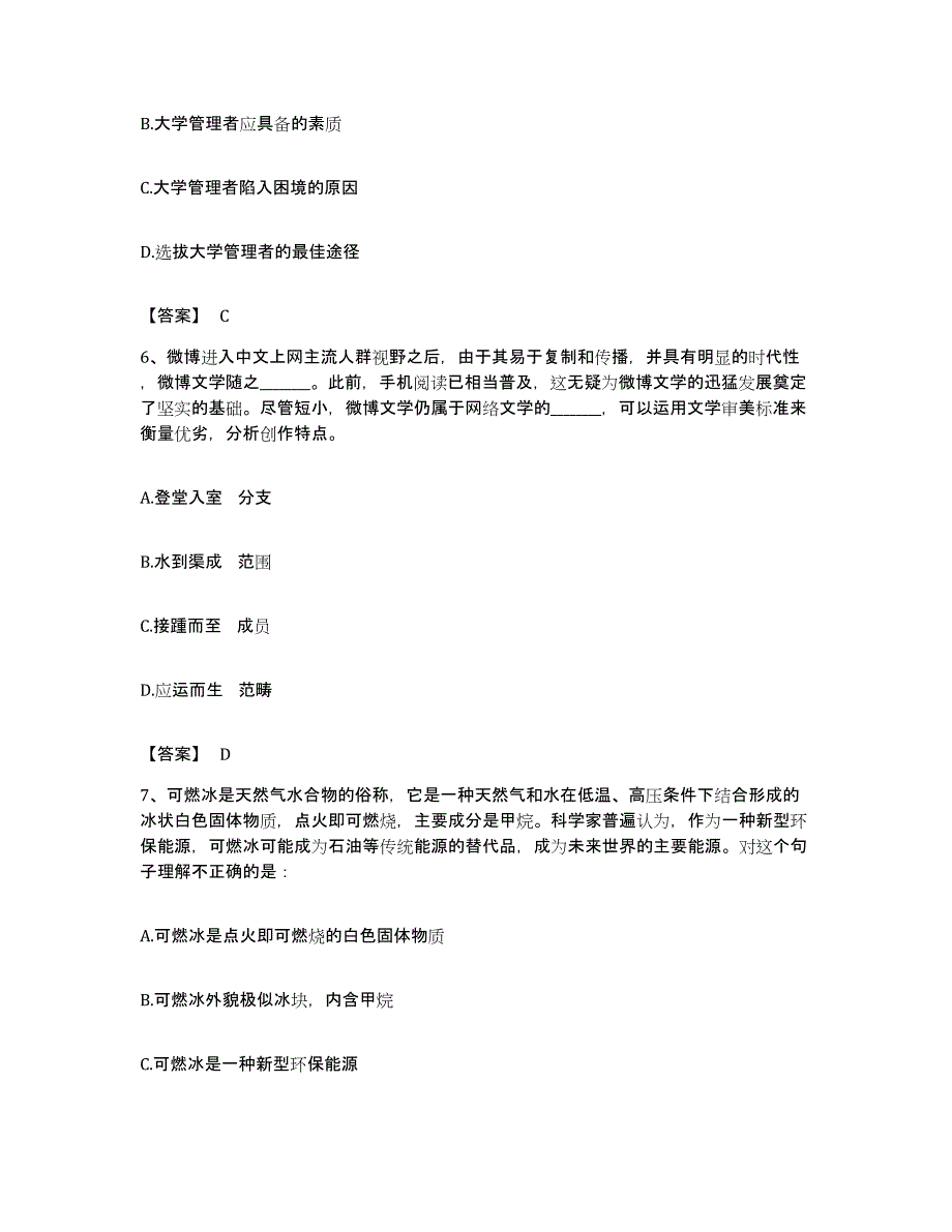 2022年度安徽省巢湖市无为县公务员考试之行测自我检测试卷A卷附答案_第3页