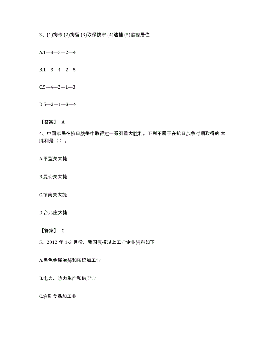 2022年度四川省广元市元坝区公务员考试之行测提升训练试卷A卷附答案_第2页