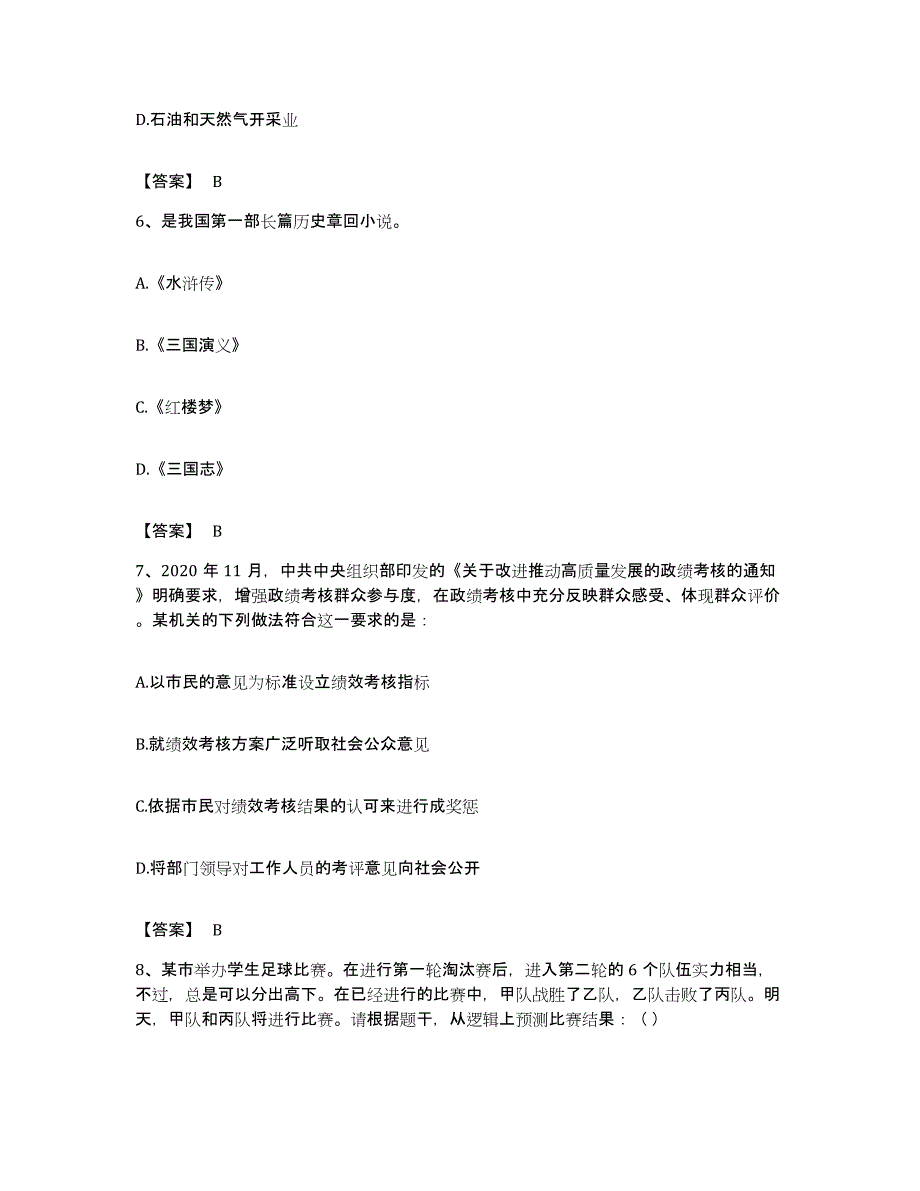 2022年度四川省广元市元坝区公务员考试之行测提升训练试卷A卷附答案_第3页