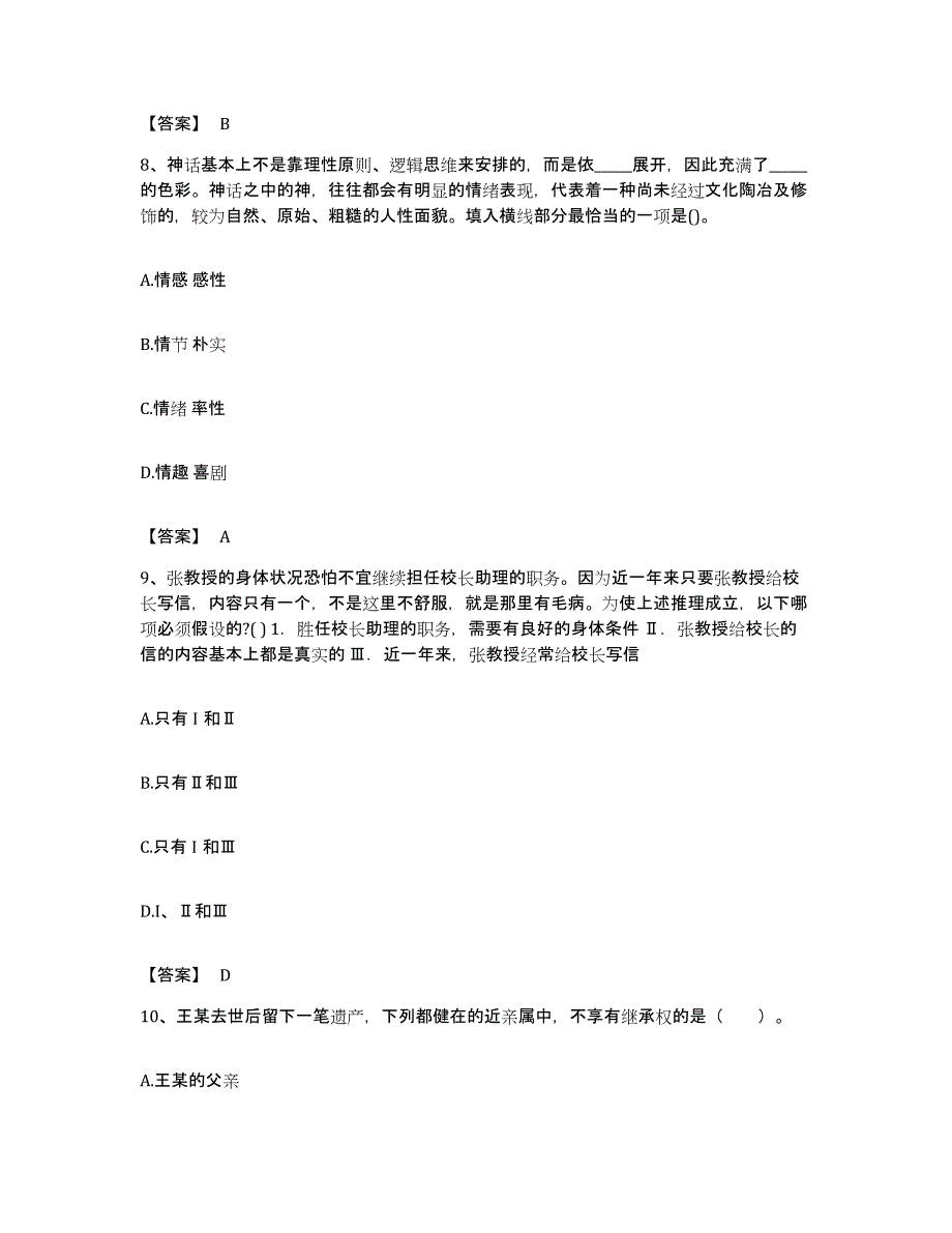 2022年度广东省阳江市阳东县公务员考试之行测考前冲刺试卷A卷含答案_第4页