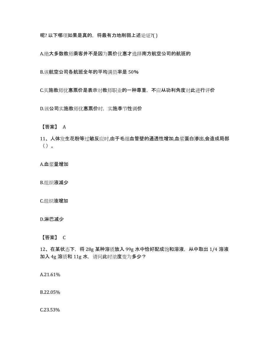 2022年度广东省惠州市龙门县公务员考试之行测题库及答案_第5页